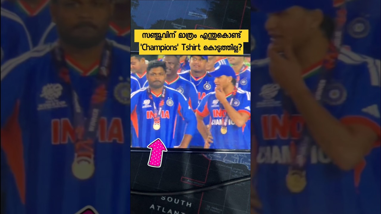 സഞ്ജുവിന് മാത്രം എന്ത്കൊണ്ട് Champions ടീഷർട്ട് കൊടുത്തില്ല?