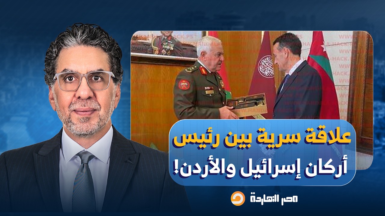 ناصر:اختراق هاتف رئيس الأركان الإسـ ـرائيلي المستقيل يكشف علاقات سرية مع الأردن.. ما علاقته بالأقصى!