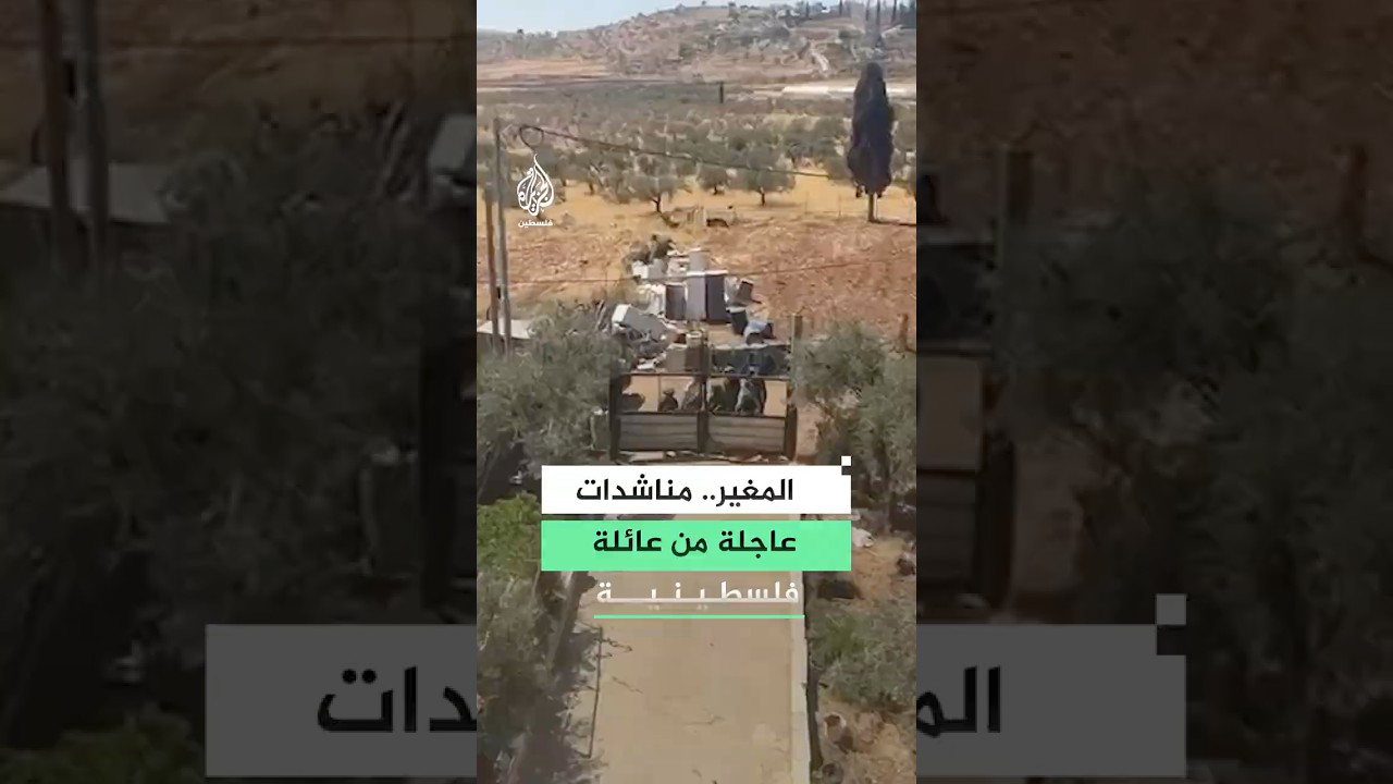عائلة فلسطينية تطلق مناشدة لمواجهة قوات الاحتلال