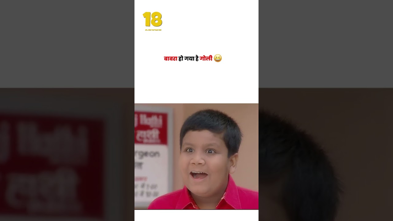 बावरा हो गया है गोली !  #tmkoc #funny #jethalal #daya #shortsfeed