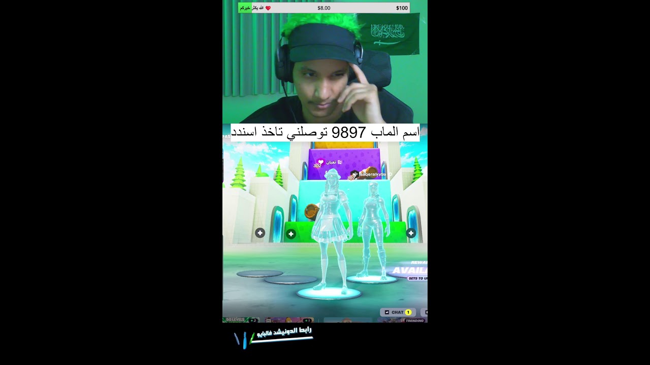 فورتنايت طقطقة