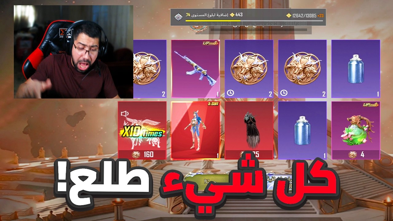 تفتيح بدلة اكس + الصندوق المميز🔥 | PUBG MOBILE