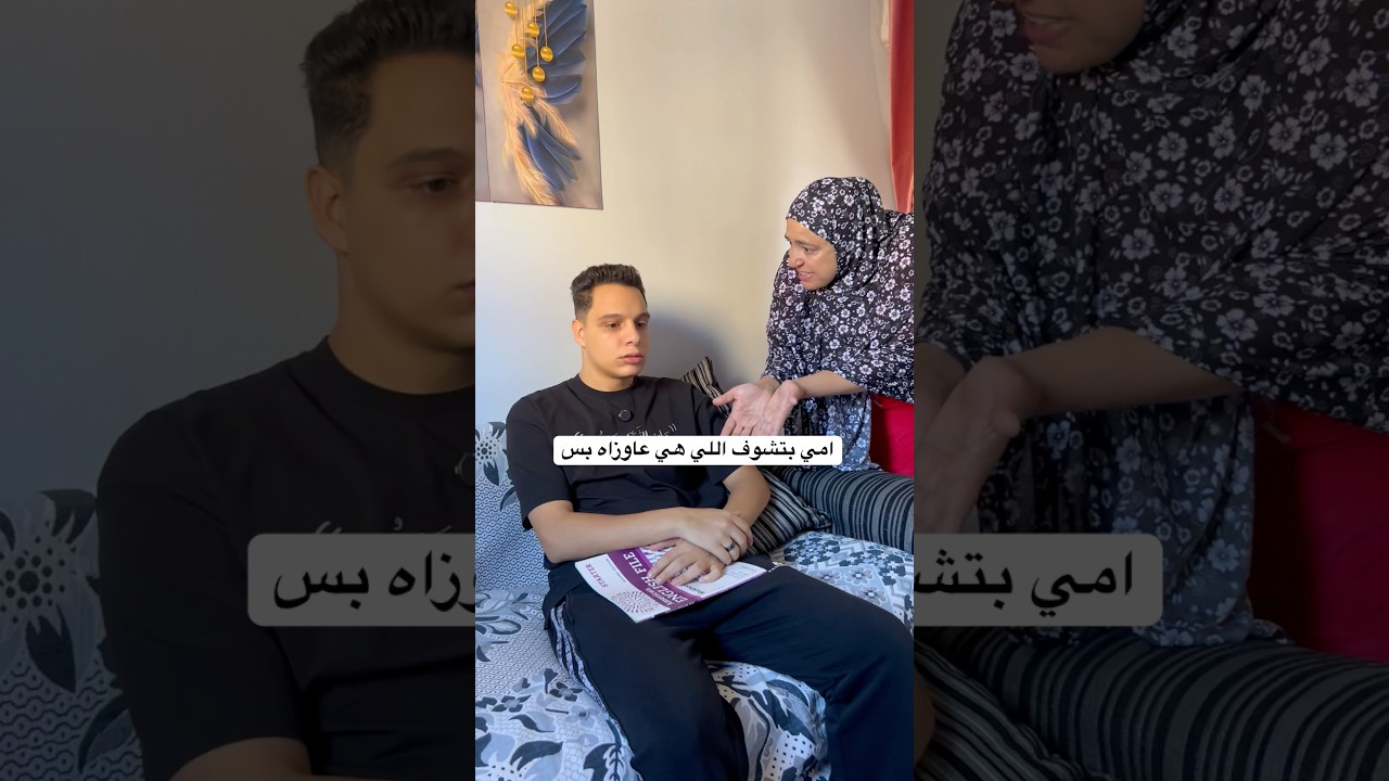 امي لما اذاكر ولما مذاكرش 😂💔