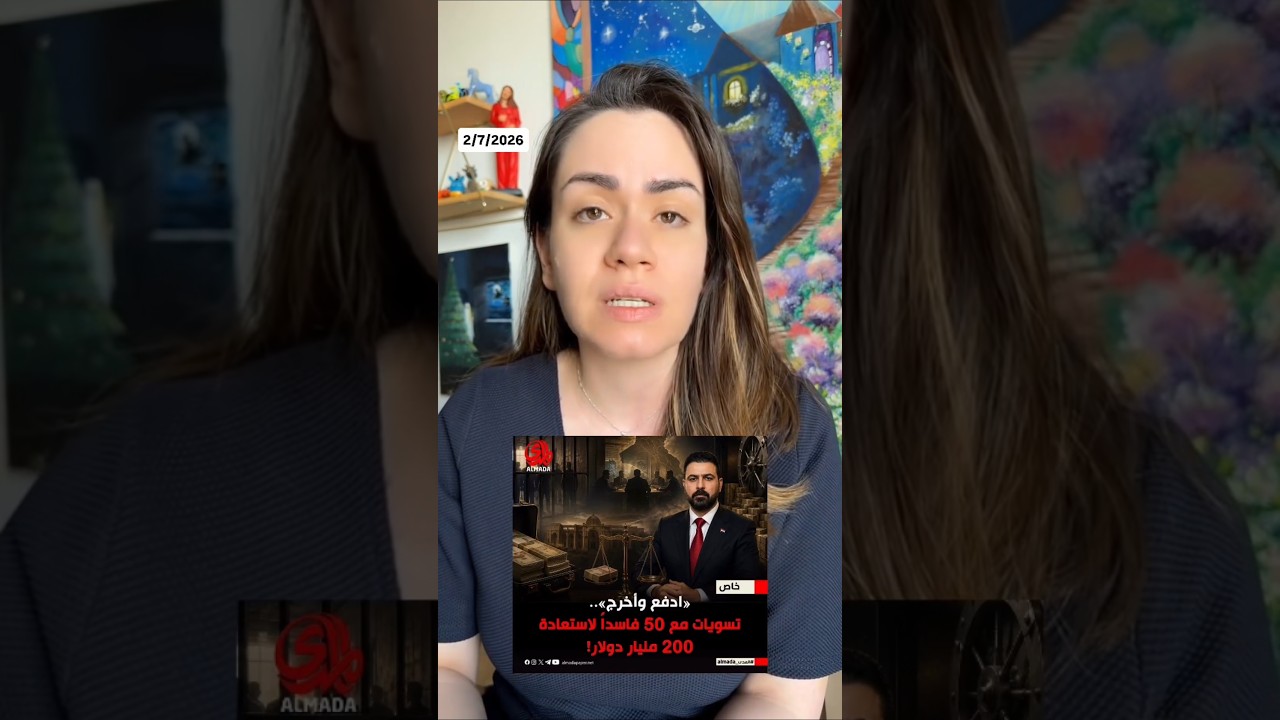 رجع الفلوس الخامطها واطلع.. وعلي الزيدي يفتر بالمول | اخر اخبار العراق