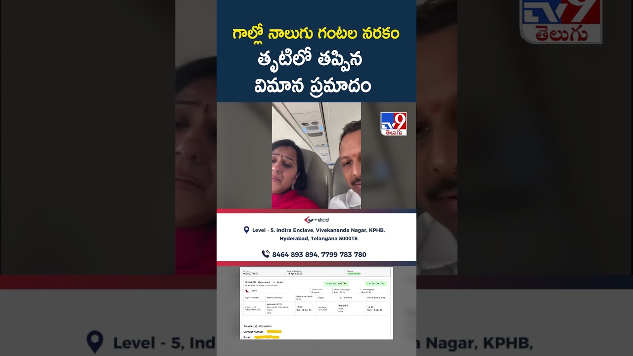 Fly91 Airlines : గాల్లో నాలుగు గంటల నరకం తృటిలో తప్పిన విమాన ప్రమాదం - TV9