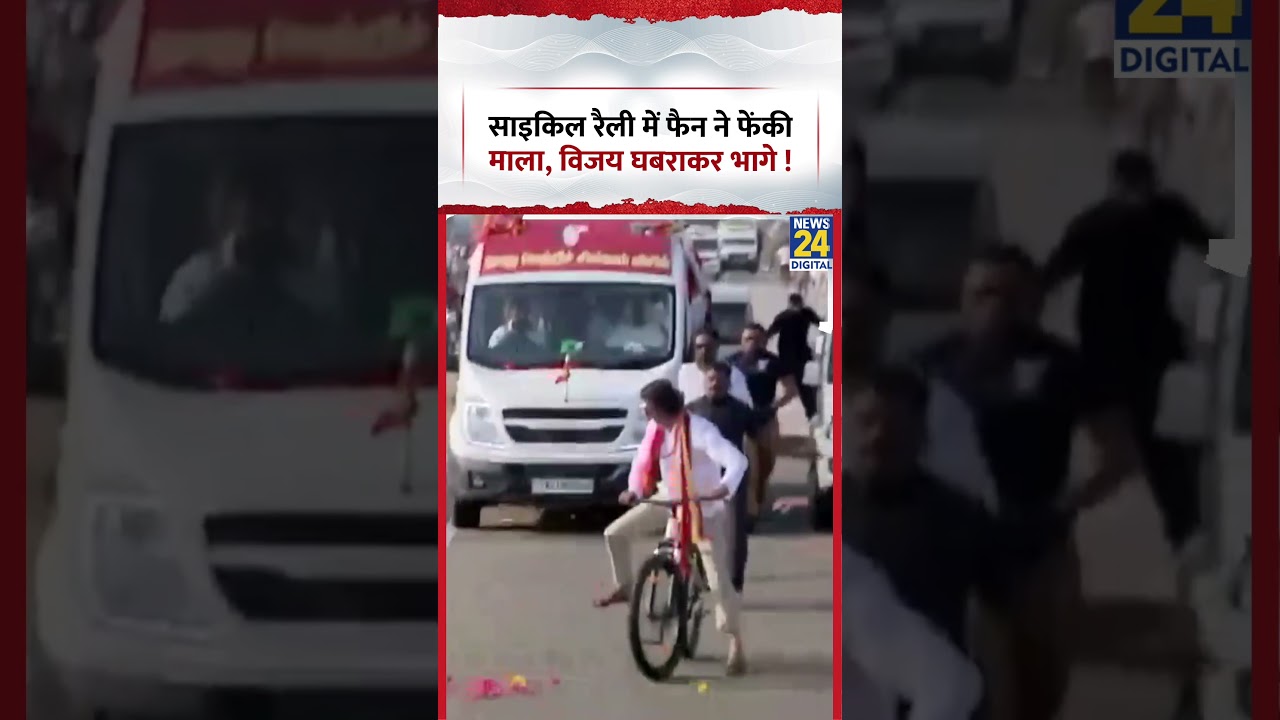 साइकिल रैली में फैन ने फेंकी माला, Thalapathy Vijay घबराकर भागे ! #Shorts