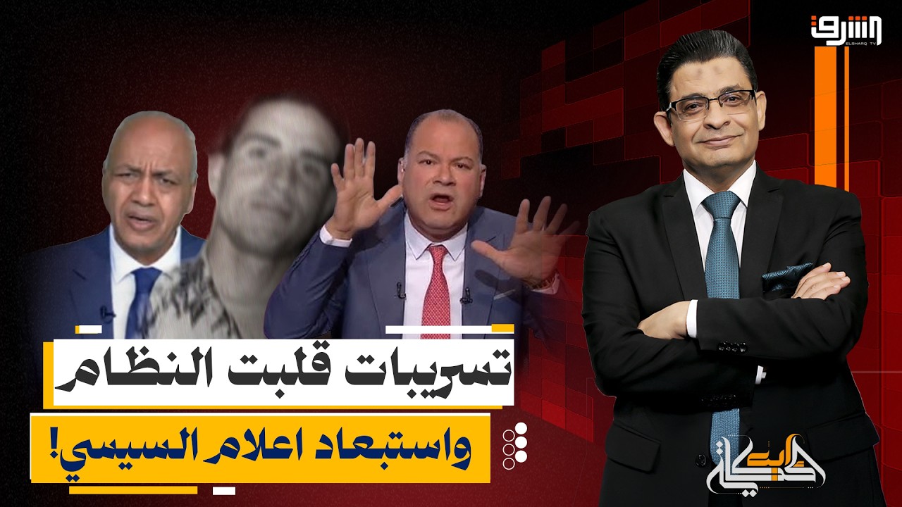 "تسريبات وخلافات قلبت النظام!".. وتفاصيل استبعاد بكري والديهي وأحمد موسى؟!
