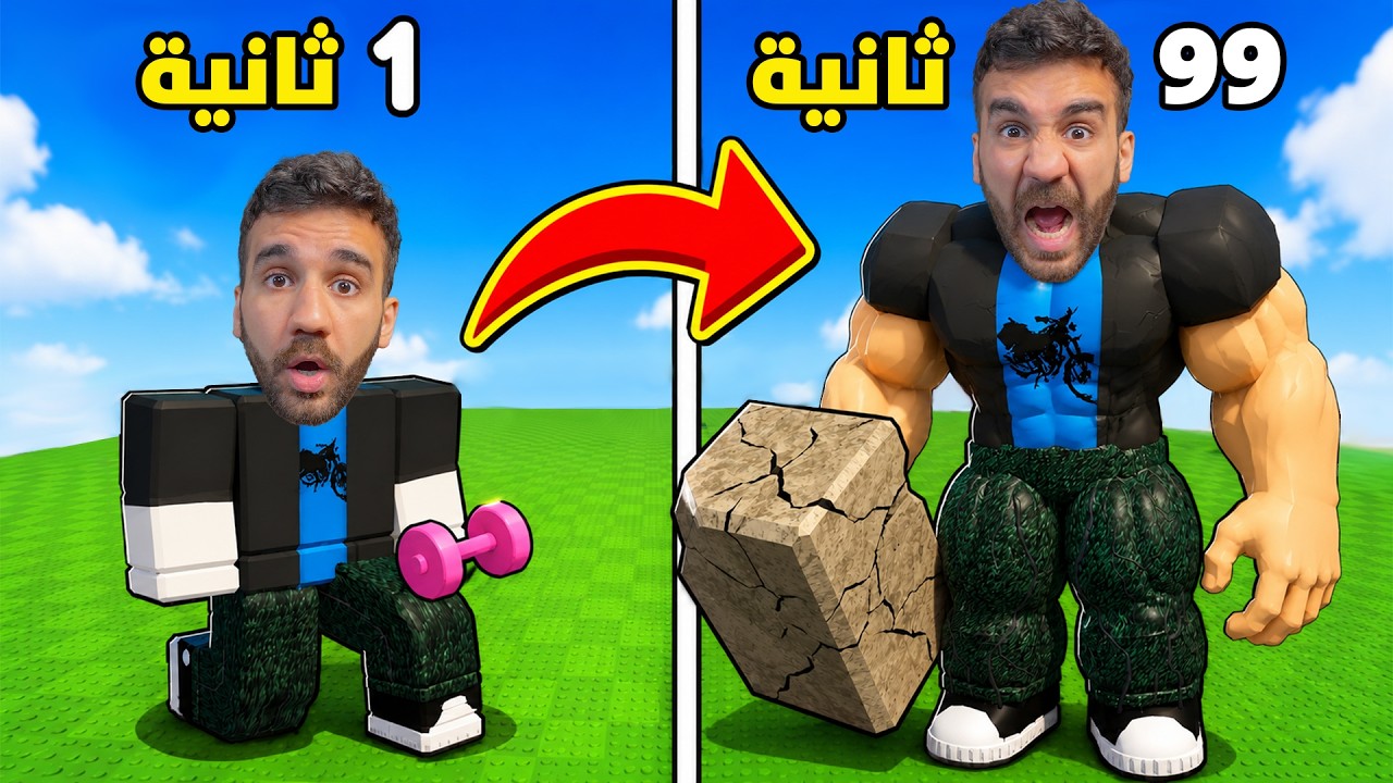 كسّرت كل الحيطان بروبلوكس! 😠💪🏻 صرت أقوى واحد