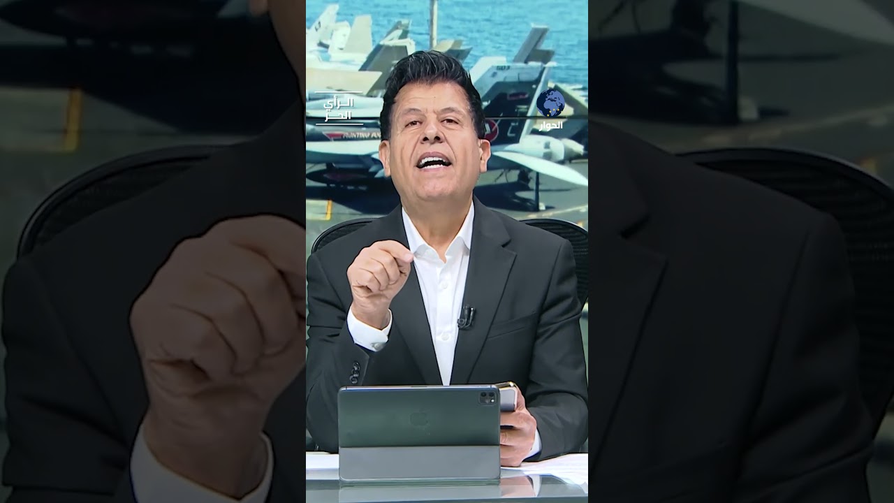 صالح الأزرق: الإيرانيون دهاة ويعرفون أن أمريكا وترامب في موقف ضعف!