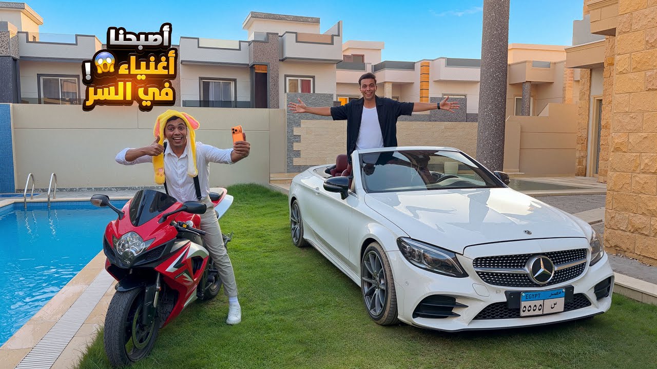 فيلم / أنا واخويا حموده بقينا أغنياء في السر من ورا بابا وماما😂💸🤑