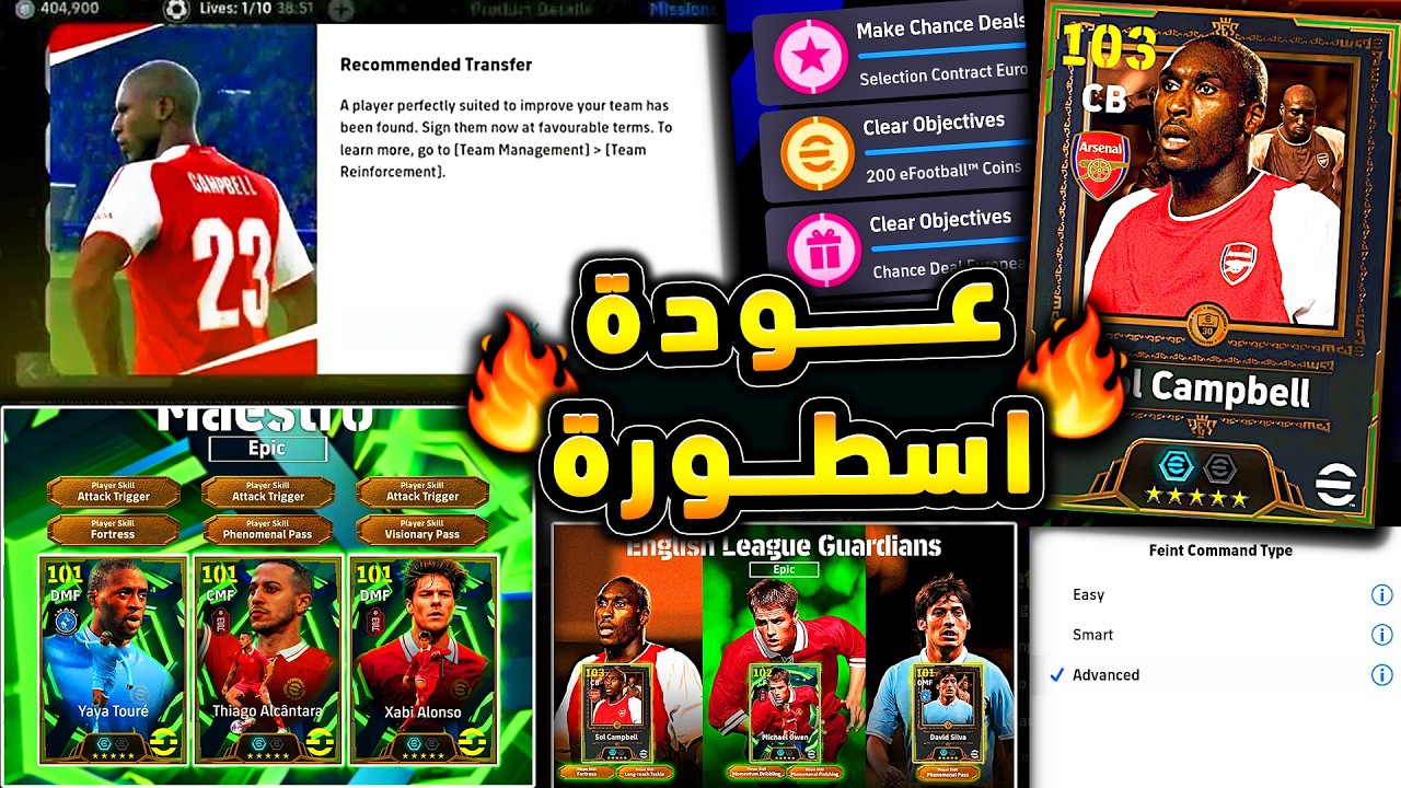 عودة اسطورة وتغييرات في طريقة المراوغة 🔥🤯  احداث يوم الاثنين واهم الاخبار 😱|efootball 2026