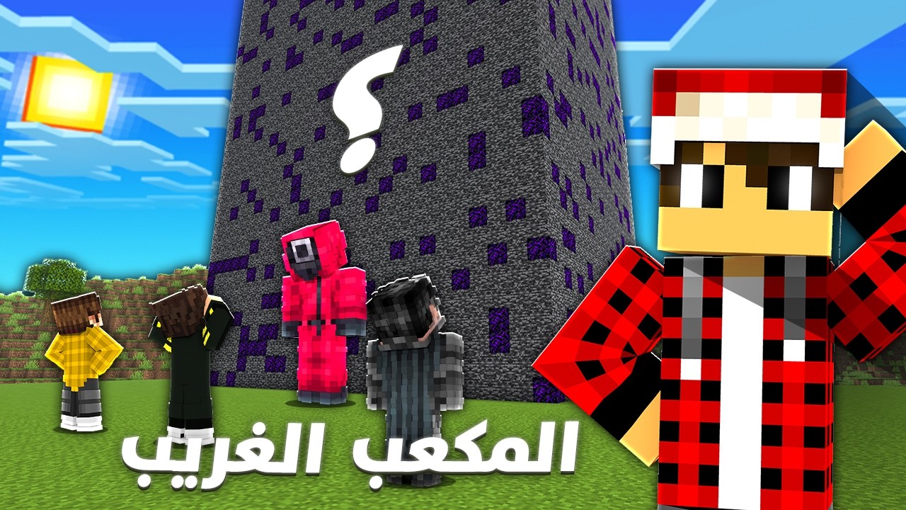 نصف قلب 2️⃣ #22 ضهور مكعب غريب في السبون !!؟