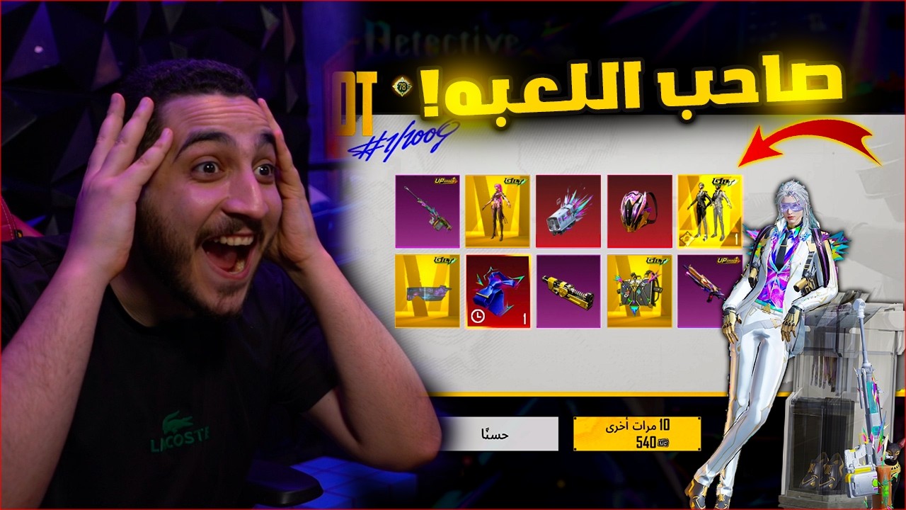 معقوله الحظ ده هيكون سبب في قفل حسابي للمره الثانيه في ببجي موبايل ! اسطوري حرفيا 🔥😱