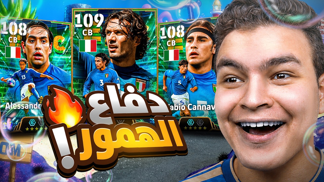 البحث عن الكاتيناتشو مالديني 109 + نستا و كانافارو🔥اعلي ريت لمدافع في التاريخ 🤯!