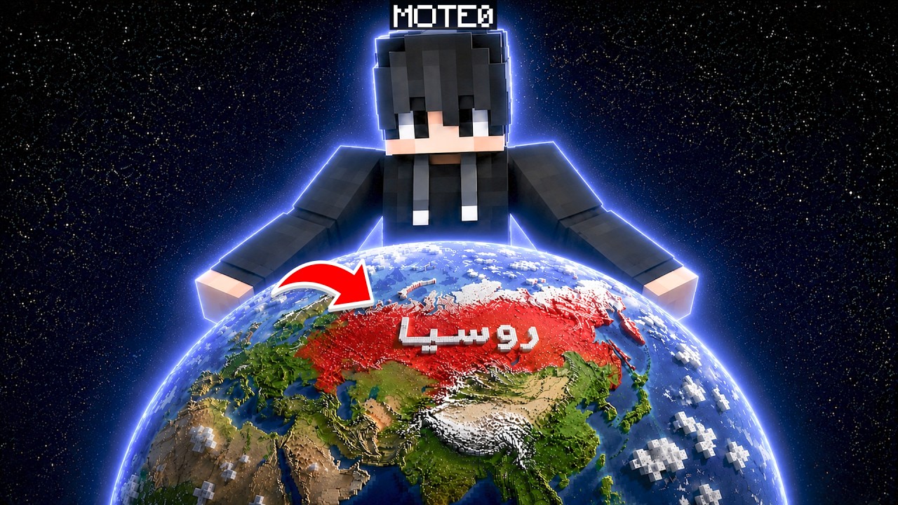 درون كرافت #1 كيف صرت قائد روسيا؟ 🔥🦾