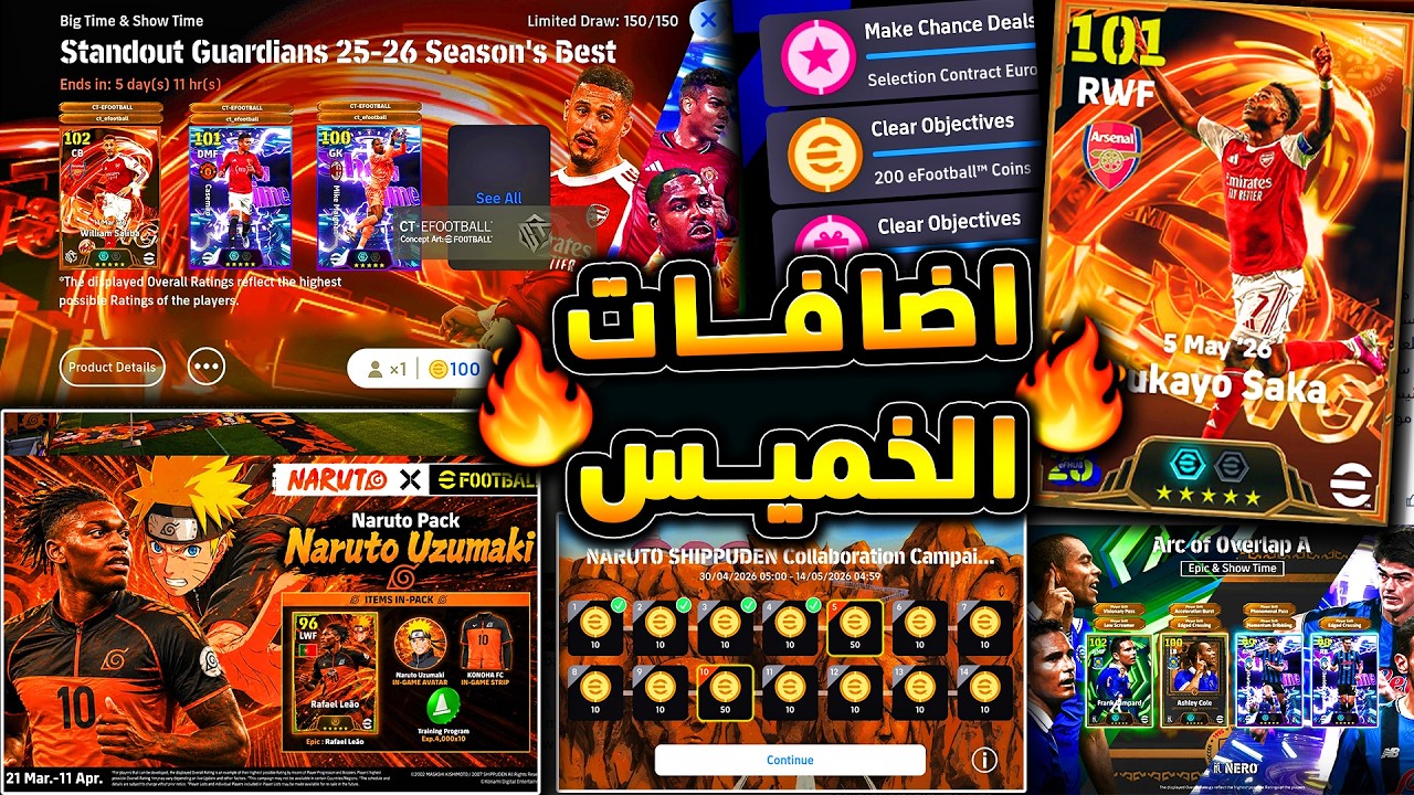 احتفالية لأرسنال قريبا وبكجات مميزة قادمة 🔥🤯 جميع اضافات يوم الخميس !!😱|efootball 2026