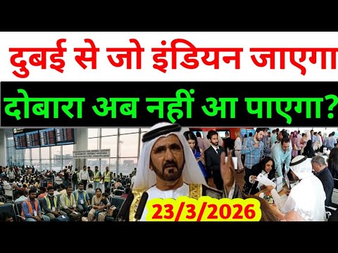 दुबई से जो जाएगा दोबारा नहीं आ सकता नया नियम? | Dubai News Today | Uae News Today | Hindi News 