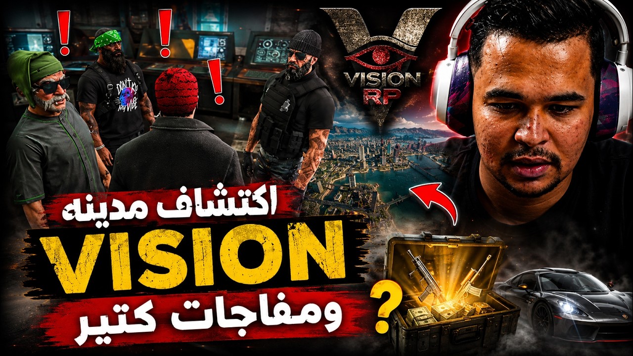 اكتشاف مدينه vision ومفاجات كتير 🔥  | VISION RP