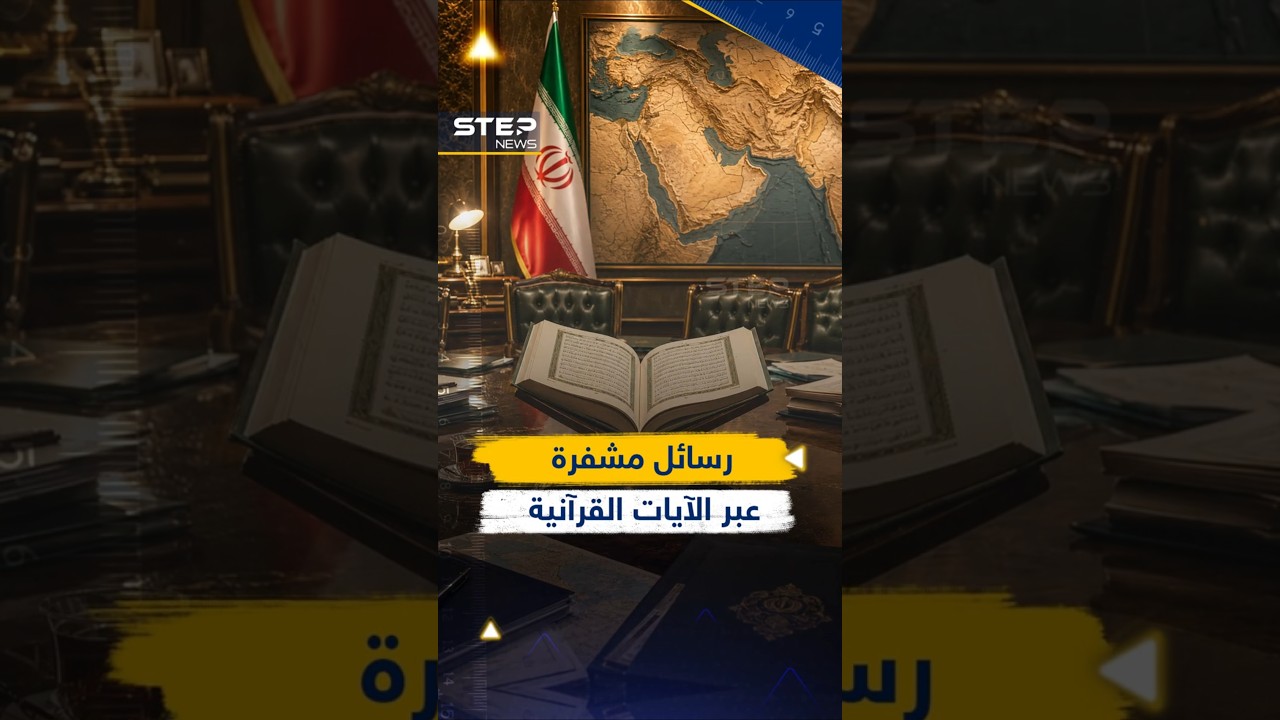 #إيران استغلت بروتوكولها الديني لتوجه رسائل للدول!