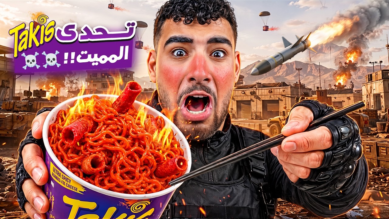 تحدي كل مره اخسر ابلع اندومي تاكيز الجديد🌶️😱
