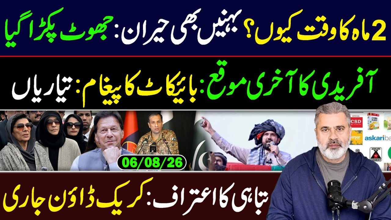 Why Long March after 2 Months? || Last Chance for Sohail Afridi || Imran Riaz Khan VLOG