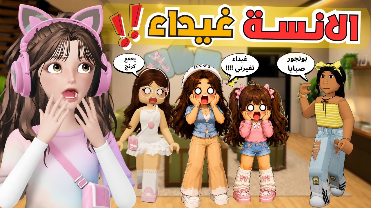 حياة غيداء الجديدة 💸🥳 في ماب البيوت 🏡 روبلوكس Roblox