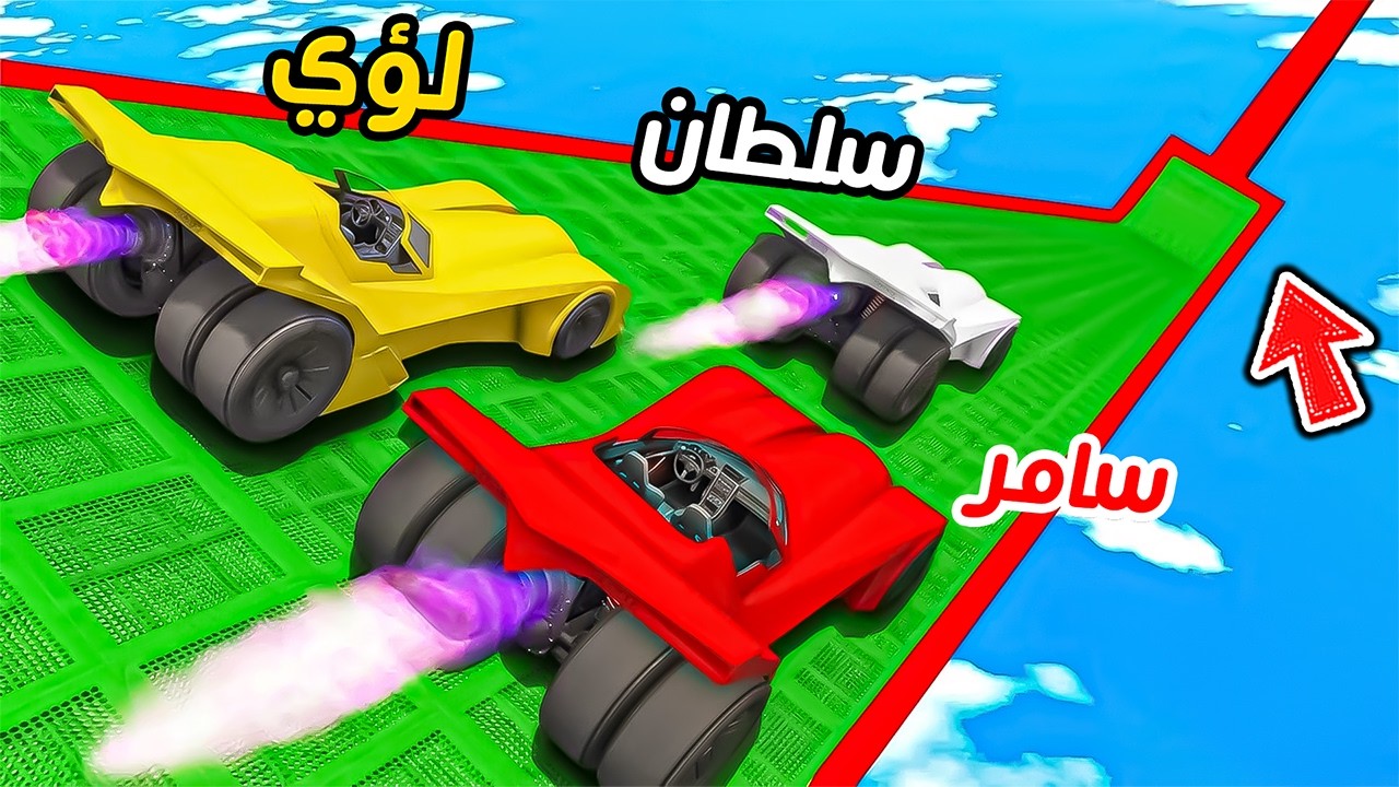 تحدي الطلعة المستحيلة بين سلطان وسامر ولؤي 😱🔥!!