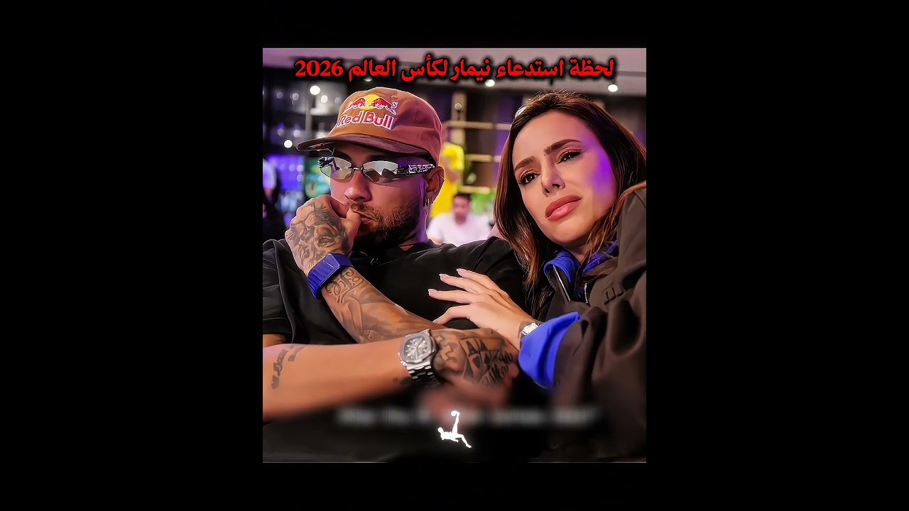 نيمار سيشارك مع البرازيل في كأس العالم 😍🇧🇷
