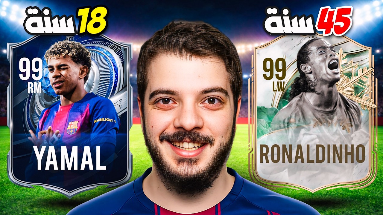 تحدي أفضل لاعب من كل عمر في كرة القدم🔥