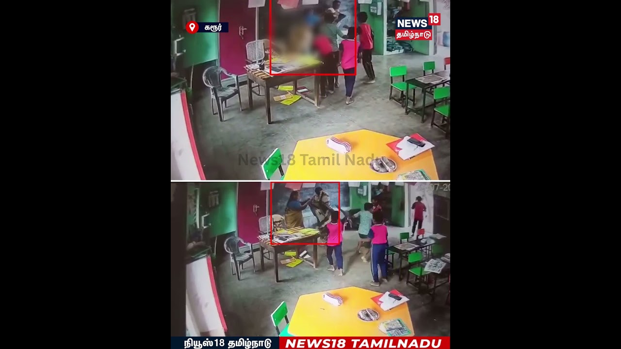 Teachers Attack |கரூர் தான்தோன்றிமலை அரசு பள்ளியில் தலைமை ஆசிரியை மீதுஇடைநிலை ஆசிரியை தாக்குதல்|N18S
