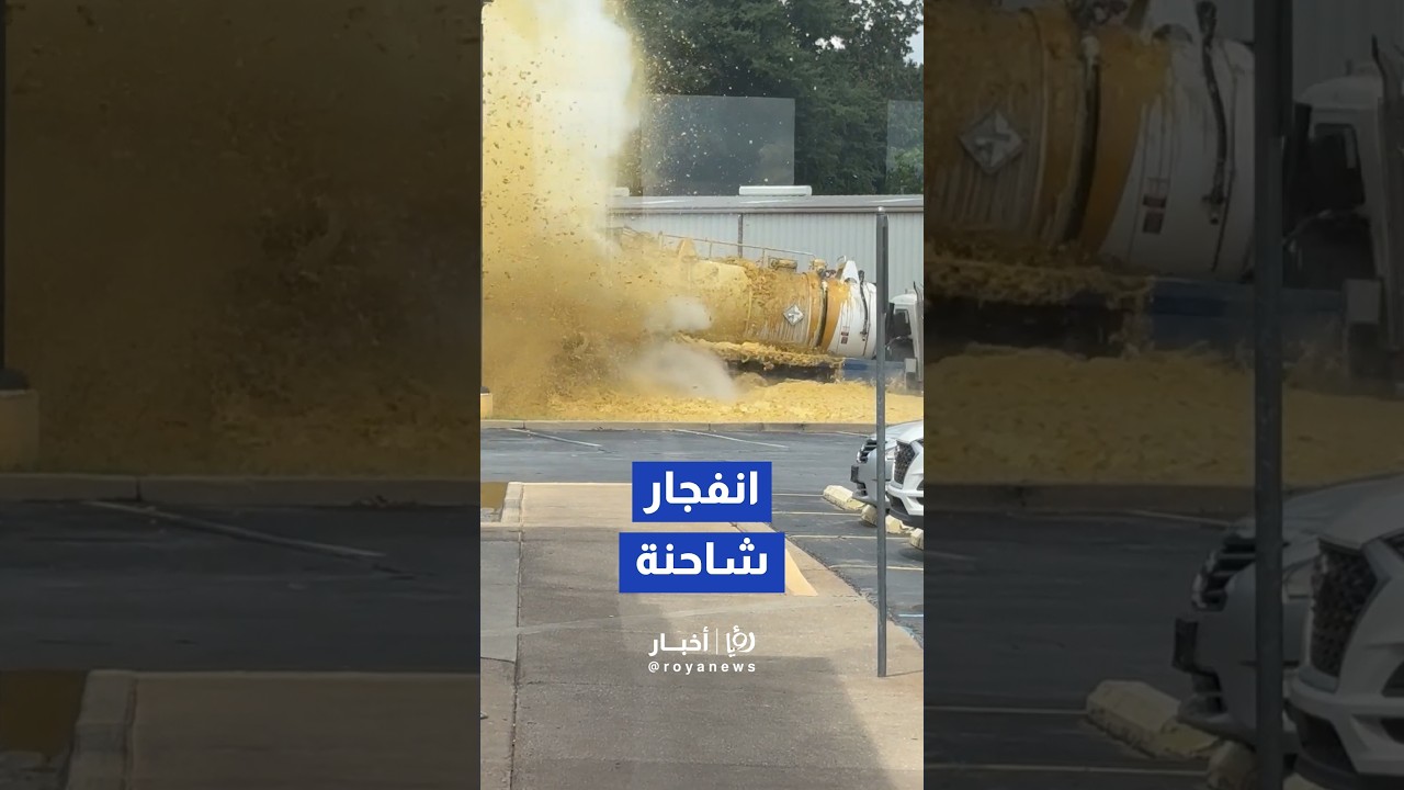 انفجار شاحنة نقل مواد كيميائية في موقف سيارات مطعم بكارولاينا الجنوبية في الولايات المتحدة #fyou #f