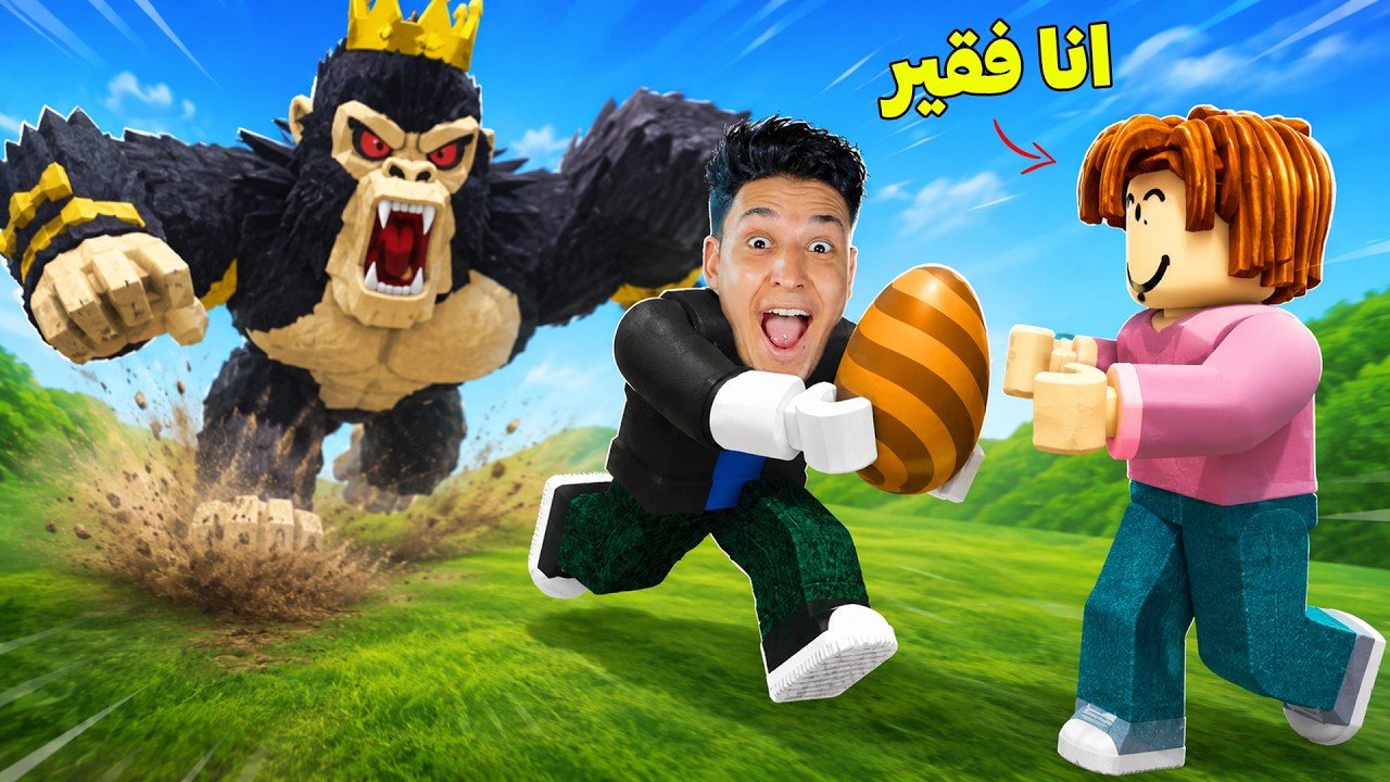قررت أساعد الفقراء وأسرق لهم البيض من الحيوانات! 😂🥚 | Steal An Egg