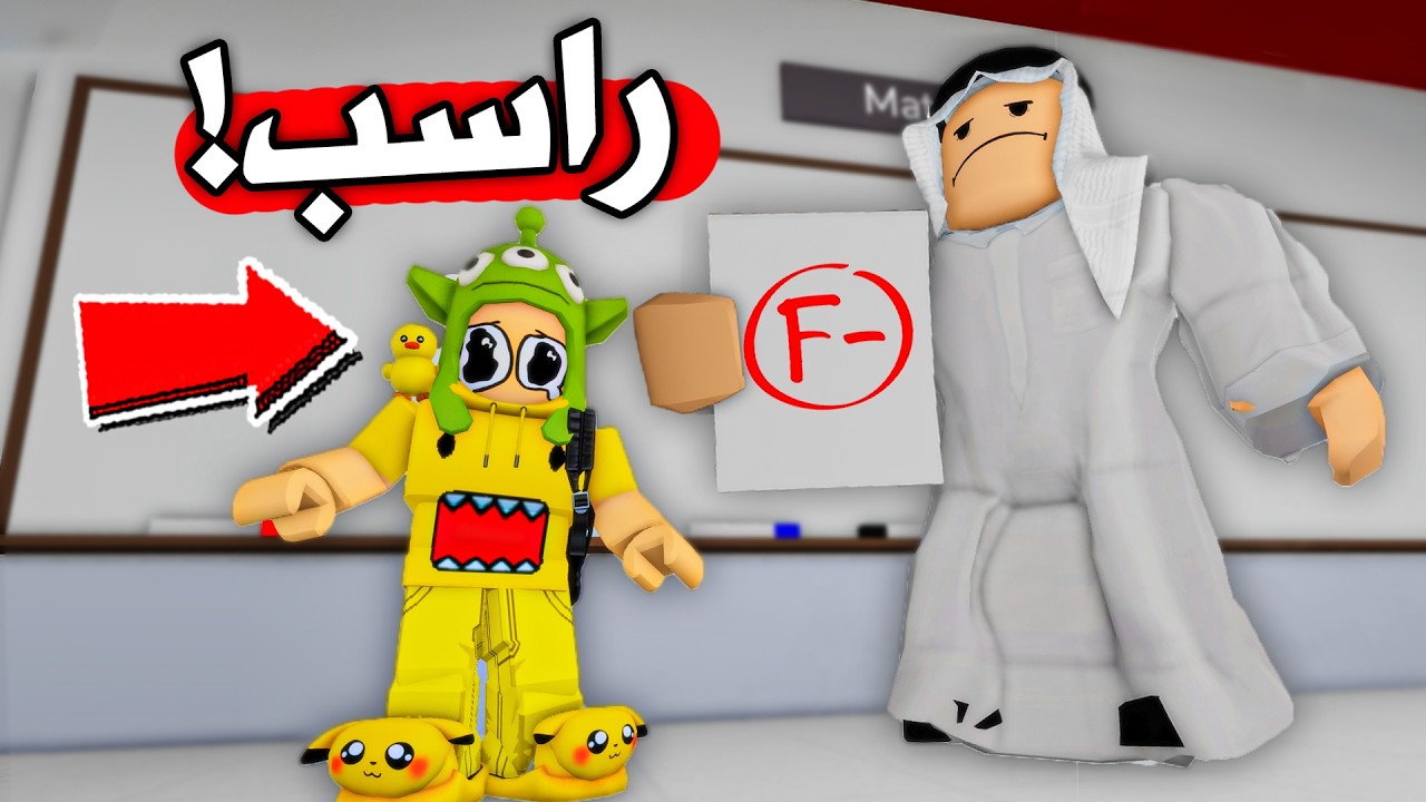 عائلة بطاطا 🥔#16| عبودي رسب في المدرسة وجاب العيد! 😱💔