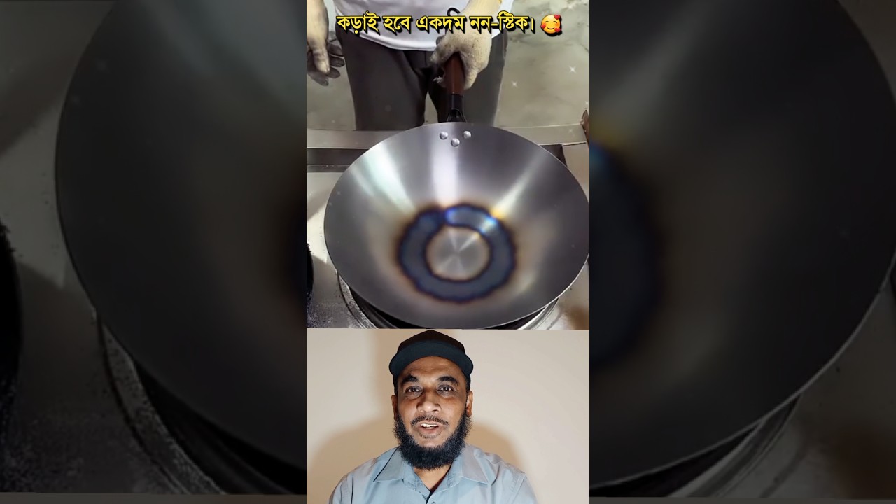 নতুন লোহার কড়াই সিজন করার সবচেয়ে সহজ পদ্ধতি! 🍳 #kitchentips #cookinghacks #ironwok #cookingtips