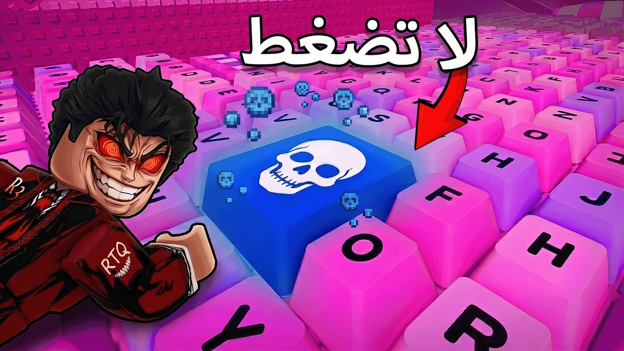 على كل مره اخسر يجيني عقاب واعطيكم اقوى كيبورد الادمن 🤑 +1 Speed Keyboard