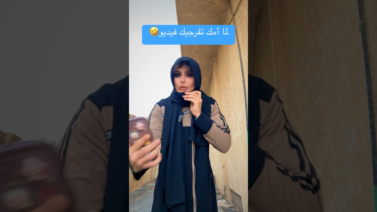 لما أمك تفرجيك فيديو🤣|المسيو جاني #كوميديات