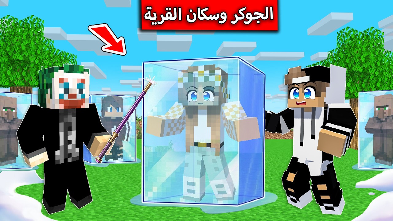 كل الفلجر جامدين في ماين كرافت !