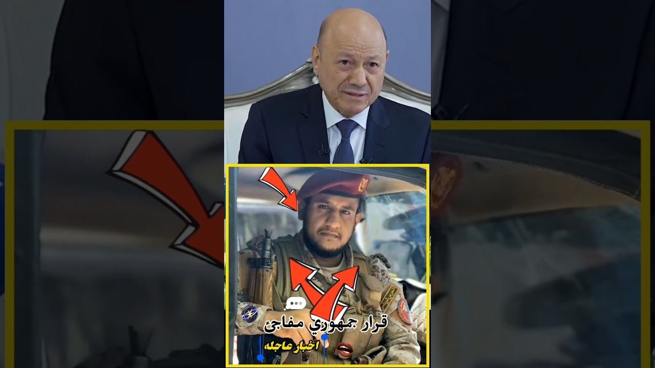 قرار جمهوري مفاجئ في تعز من هو قائد اللواء الجديد؟ #اليمن