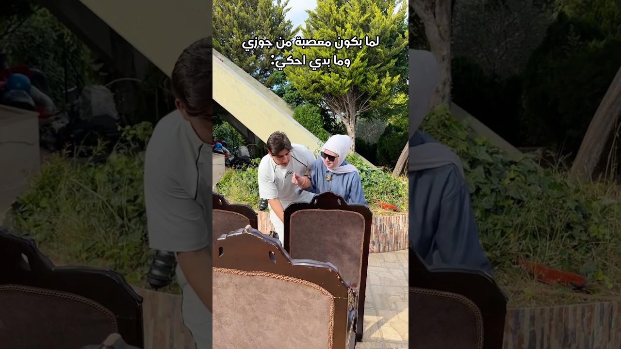 جوزي بس يقرر يساعدني وانا معصبة:😡