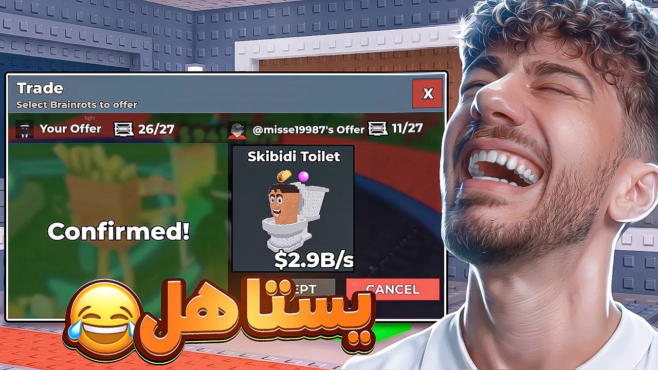 سرقت متابع 😂 | Steal a Brainrot