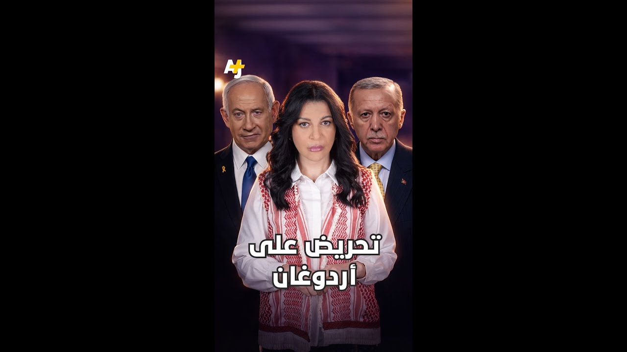 بن غفير يشتم الرئيس التركي وحليف نتنياهو الحميم يسقط #إسبانيا #أردوغان #إسرائيل #تركيا