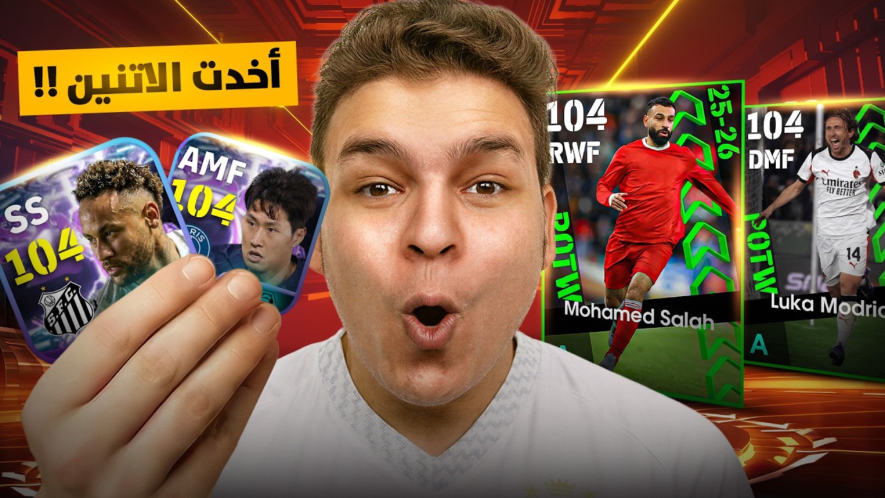 غفلت كونامي وخت عقدين اختيار... جبت نيمار و لي كانغ إن في فريق واحد 💥🤯!!!