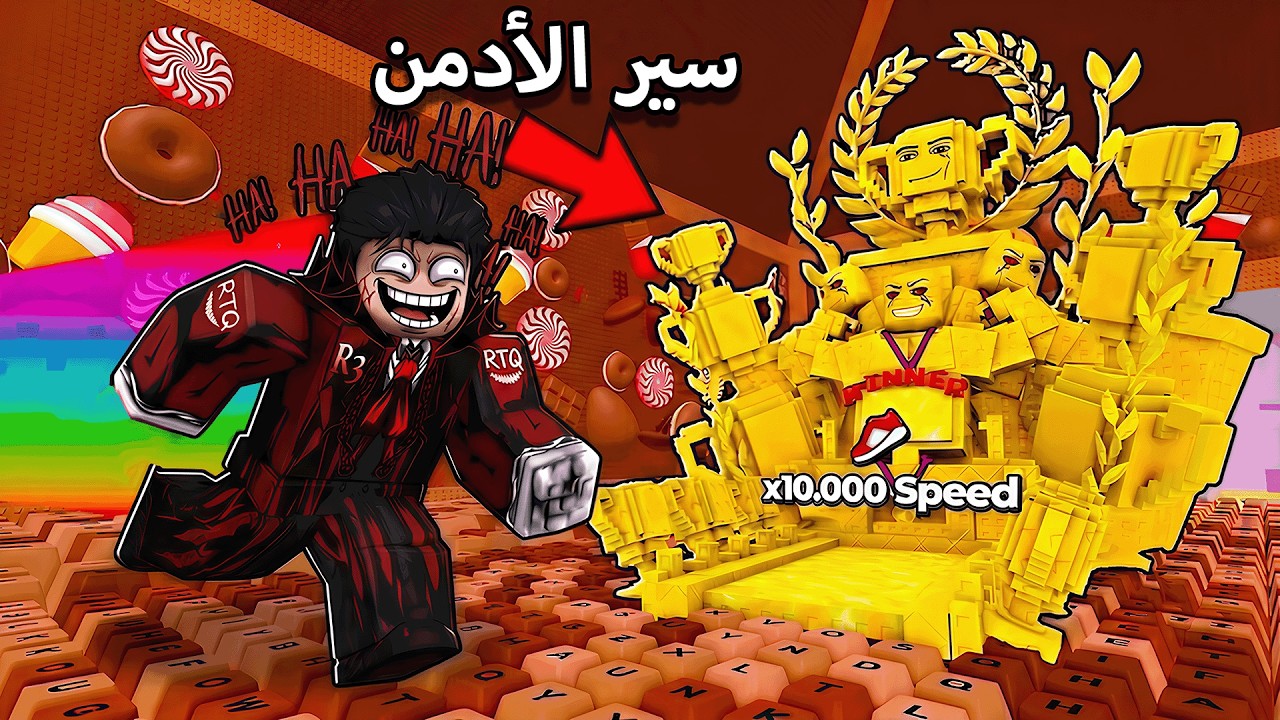 ختمت اخر مراحل وشريت اقوى القدرات الجديده بالتحديث الجديد 🤑 +1 Speed Keyboard