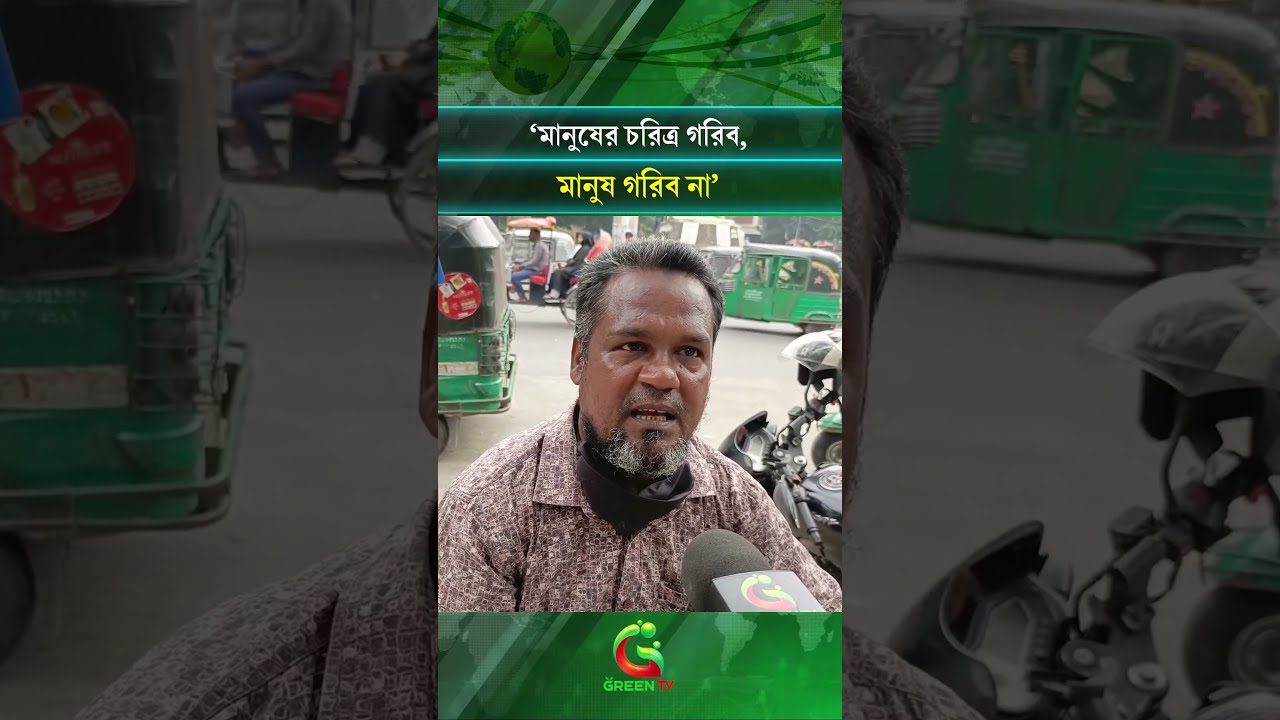 ‘চীন ২০৮০ সালের চিন্তা করে, বাংলাদেশ পড়ে আছে ৭১ আর ২৪ নিয়া’ | Green TV | GreenTV News