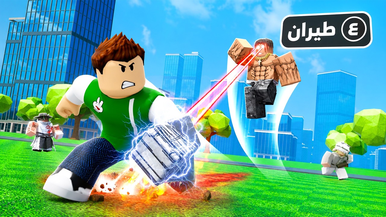 حرب الابطال الخارقين | Super Power Tycoon !! 💪🦸