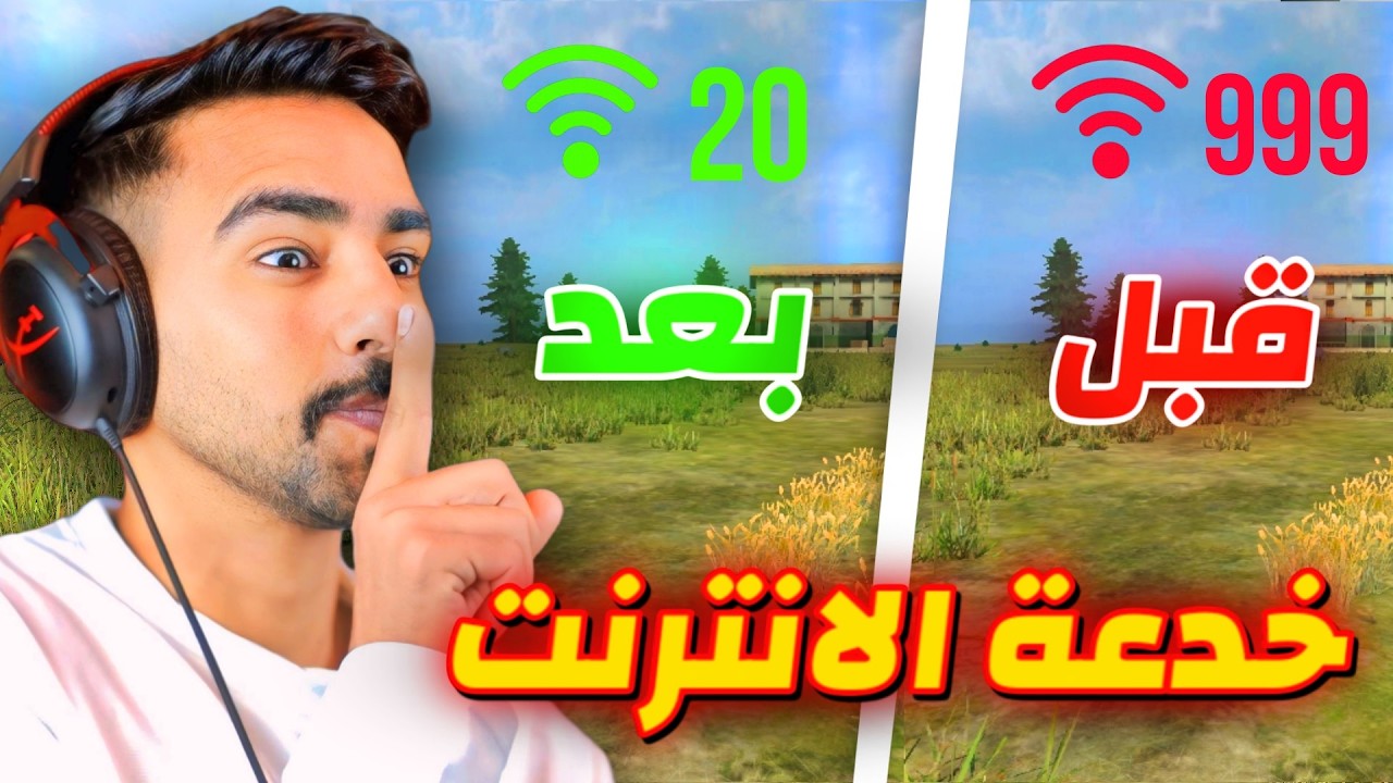 جربت خدع فري فاير الممنوعه⛔🤬