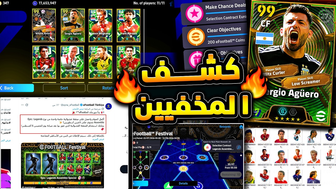 مستعد للحصول ع اجويرو الاسطوري و روني 🔥🤯 تم كشف الاساطير المخفية وخبر غريب 😱|efootball 2026