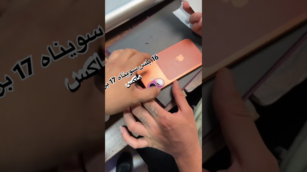 16 بلس حورناه 17 برو ماكس #anwarapple