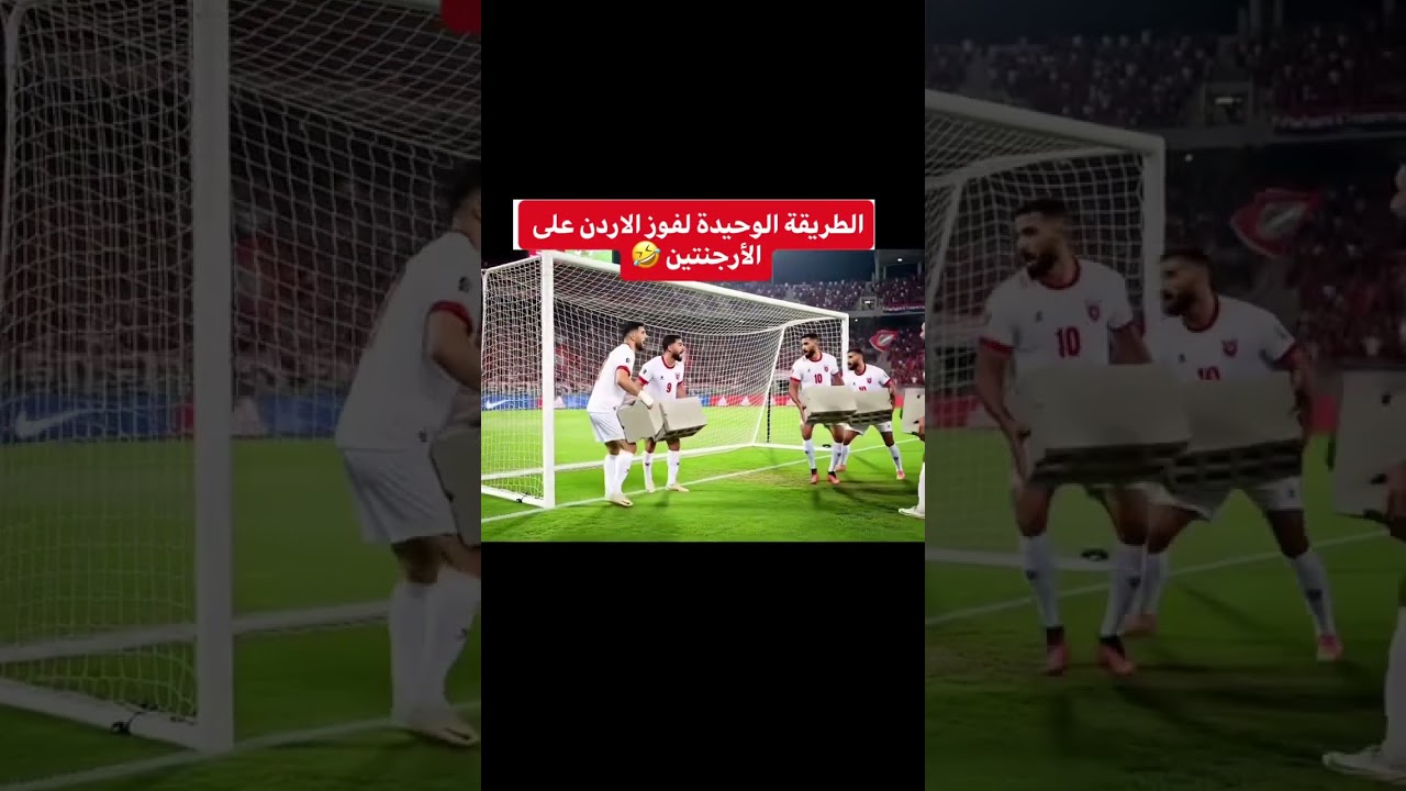 الطريقة الوحيدة لفوز الاردن على الارجنتين في كأس العالم المنتخب الاردني