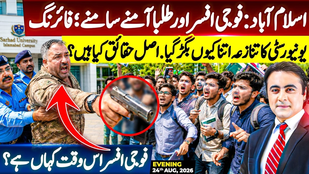 Islamabad UNIVERSITY DISPUTE: Army officer and students confront each other | What are ACTUAL FACTS?